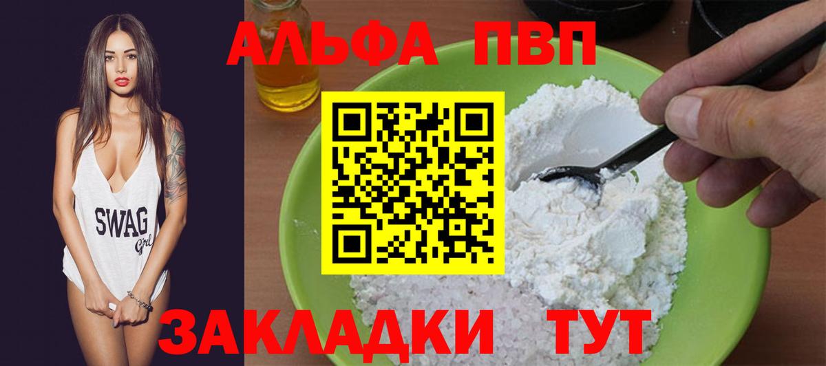 A PVP кристаллы Ахтубинск