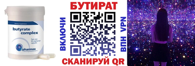 Бутират вода  Ахтубинск 