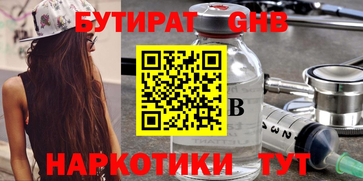 Ахтубинск  БУТИРАТ  Вход с VPN  БУТИРАТ BDO 