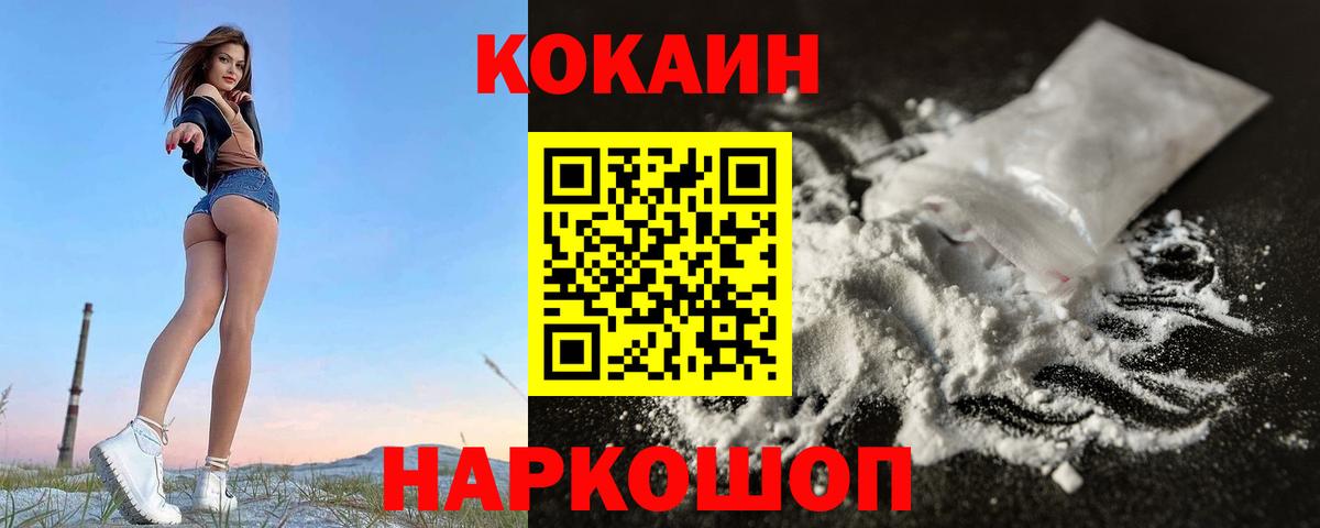 Cocaine 97% Ахтубинск