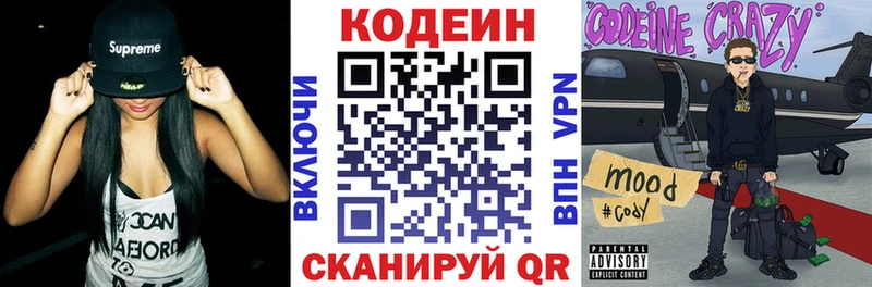 Codein напиток Lean (лин)  гидра ссылка  Ахтубинск 