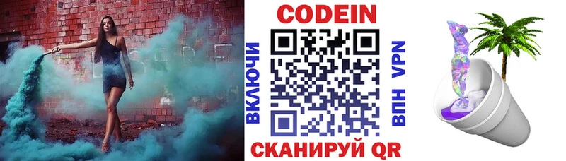 Кодеиновый сироп Lean Purple Drank Ахтубинск
