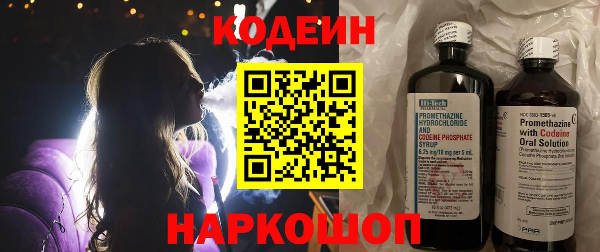 Кодеиновый сироп Lean напиток Lean (лин)  Вход с VPN  Ахтубинск  Codein Purple Drank 
