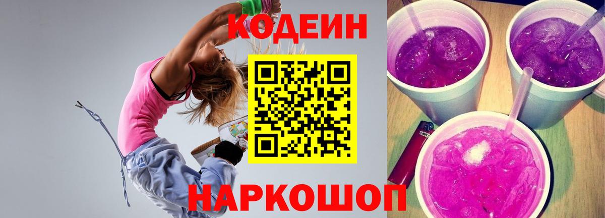 Кодеин напиток Lean (лин) Ахтубинск