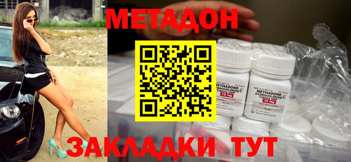 МЕТАДОН мёд  Вход с VPN  Ахтубинск 